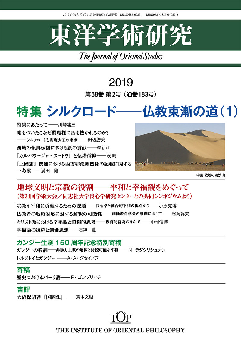 東洋学術研究2019　第58巻　第2号