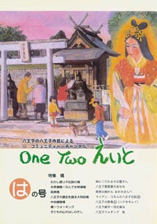 One Two えいと 「は」の号