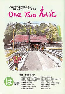 One Two えいと 「ほ」の号