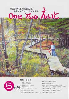 One Two えいと 「ら」の号