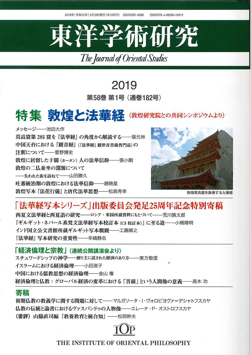 東洋学術研究2019　第59巻　第1号