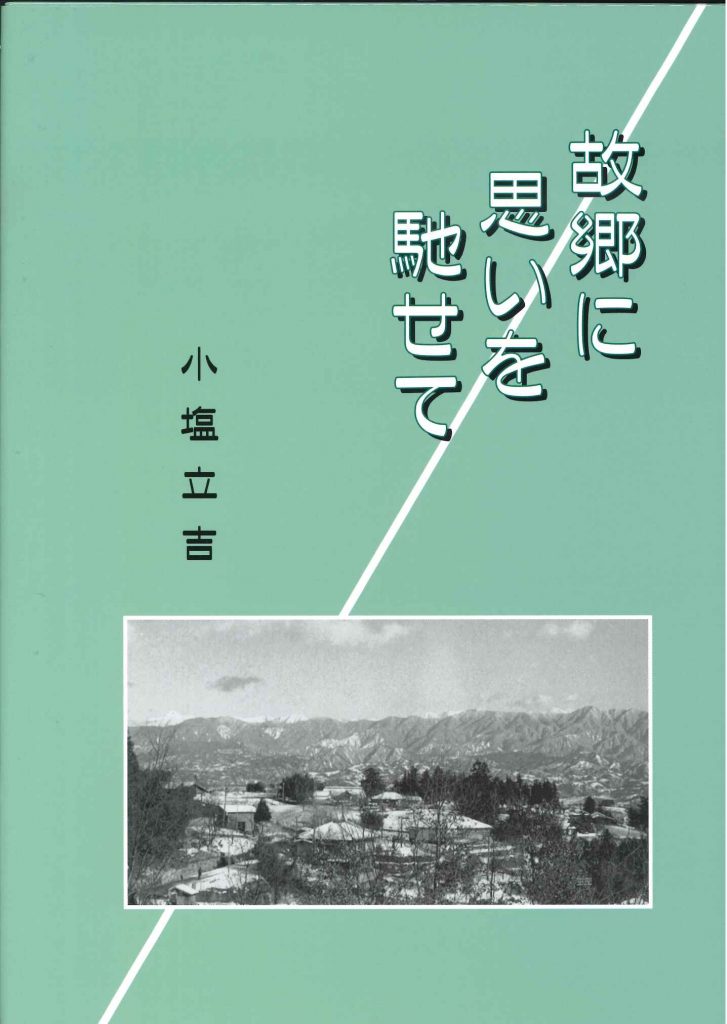 故郷に思いを馳せて