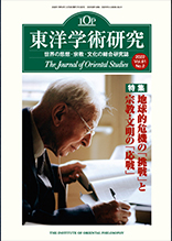 東洋学術研究2022　第61巻　第2号