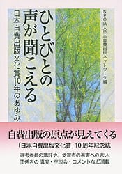 ひとびとの声が聞こえる