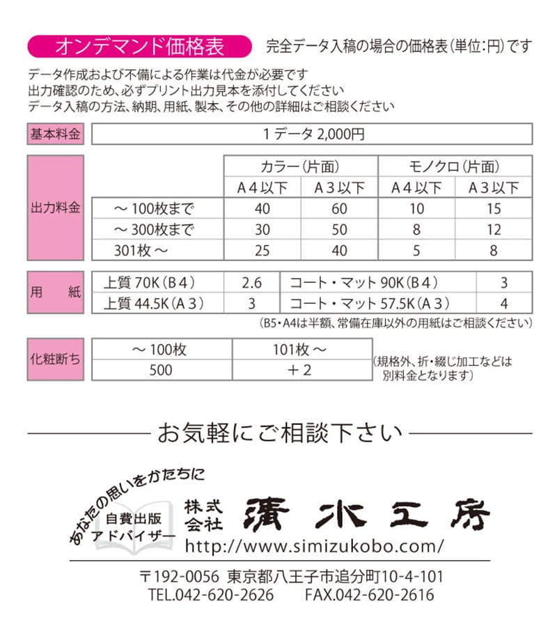 オンデマンド印刷