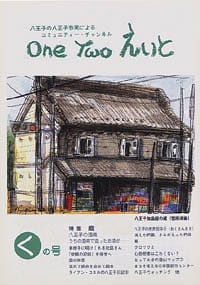 One Two えいと 「く」の号