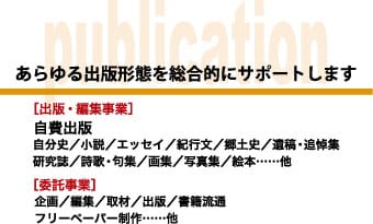 企画・編集・制作を総合プロデュース-メディアミックス（デジタル&アナログ+アイデア）の世界-