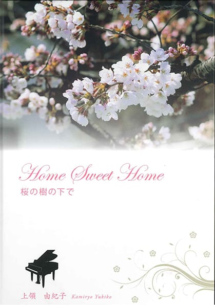 Home Sweet Home ～桜の樹の下で～