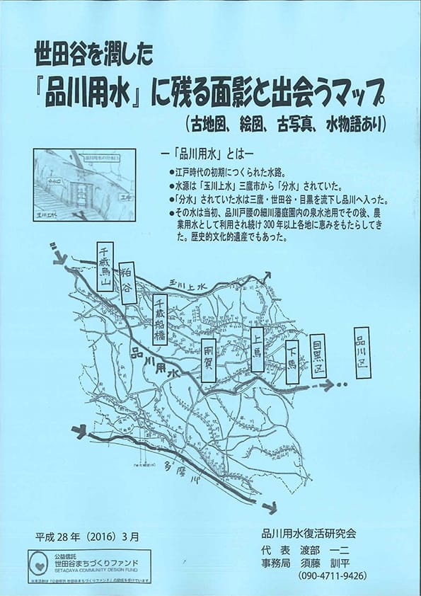 世田谷を潤した「品川用水」に残る面影と出会うマップ