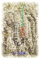 今すぐできるエコ調理―ロハス生活の勧め―