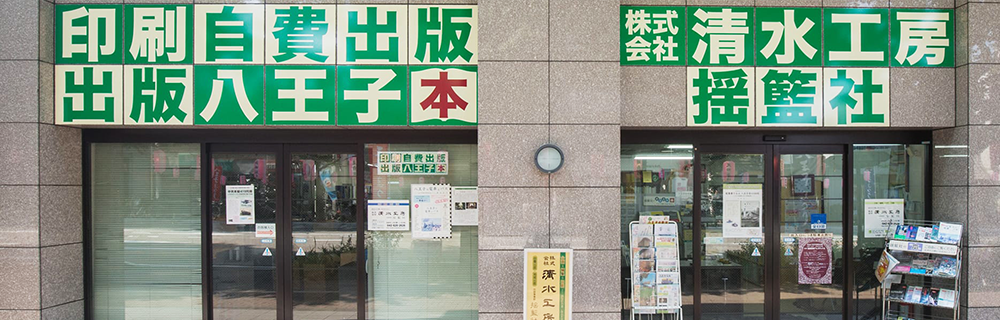 清水工房｜揺籃社