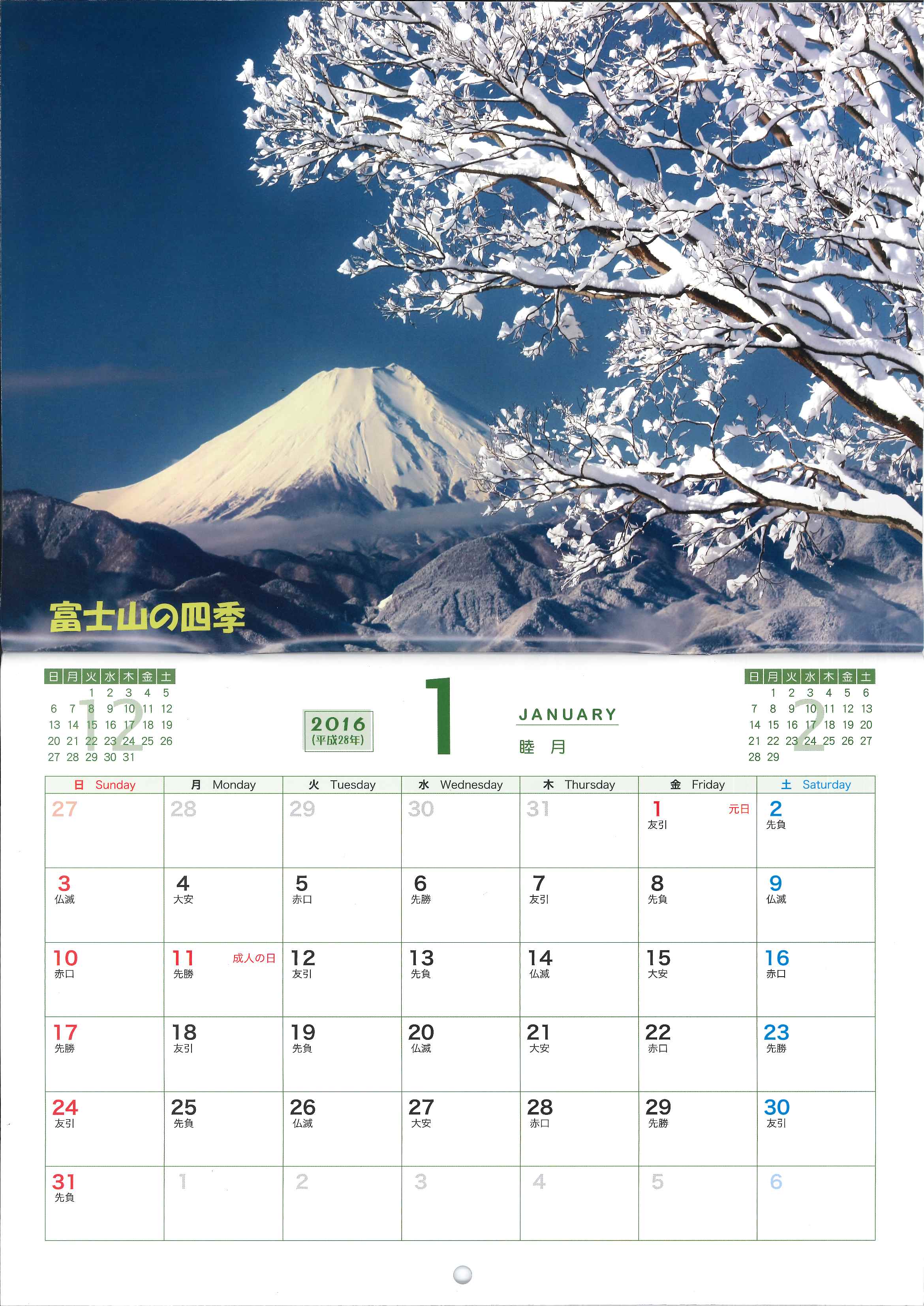 Calendar 2016　富士山の四季　高尾山や山中湖から