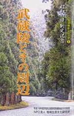 武蔵陵とその周辺 八王子探訪シリーズ①