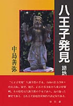 八王子発見 ─路地散策案内─