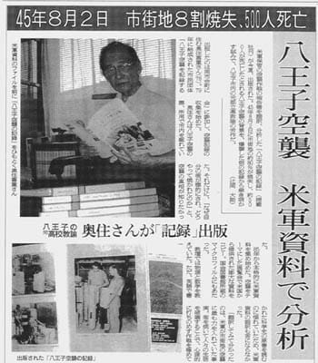 2001年8月26日　朝日新聞に掲載