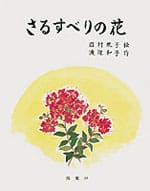 さるすべりの花