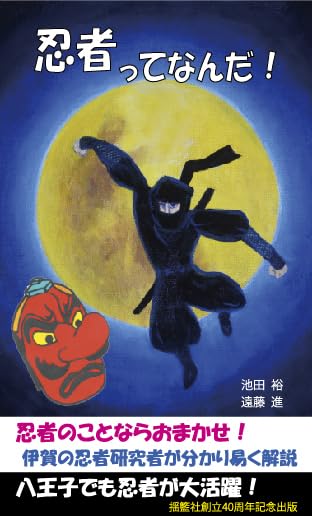 忍者ってなんだ!