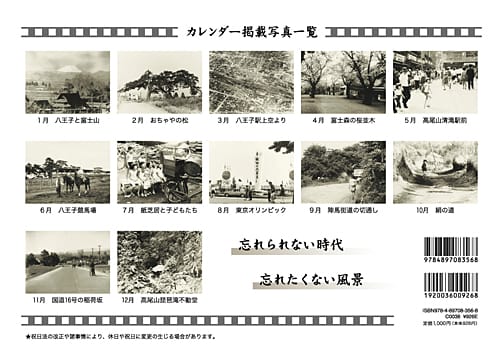 2016カレンダー 懐かしき八王子の風景