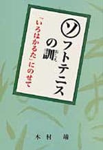 ソフトテニスの訓(おしえ)「いろはかるた」にのせて(3刷)
